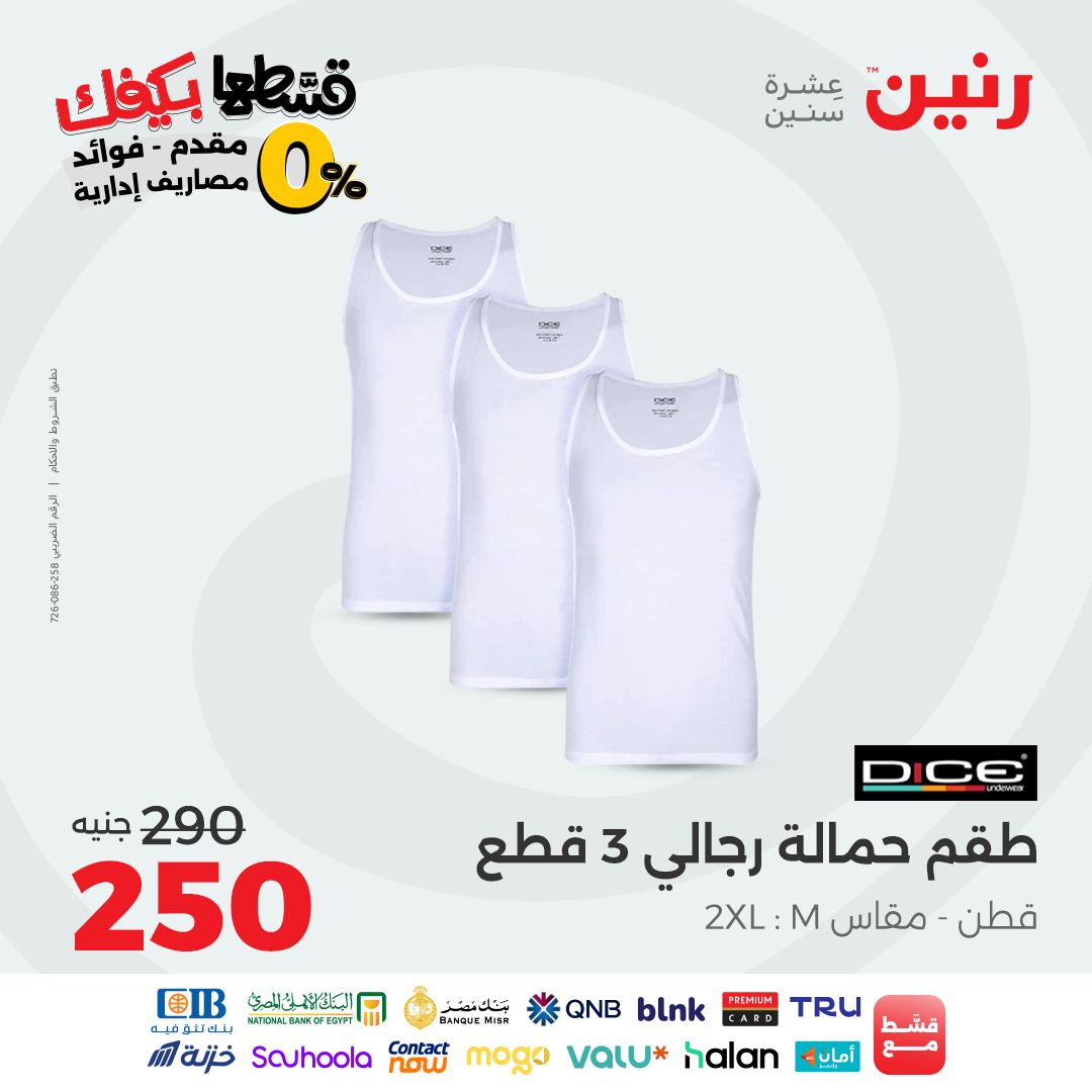 raneen offers from 22sep to 3sep 2025 عروض رنين من 22 سبتمبر حتى 3 سبتمبر 2025 صفحة رقم 54